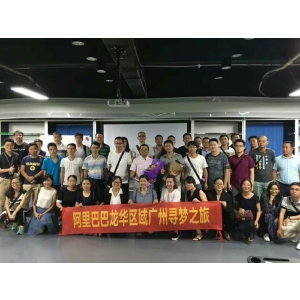 熱烈歡迎阿里巴巴深圳龍華網商友尋夢之旅
